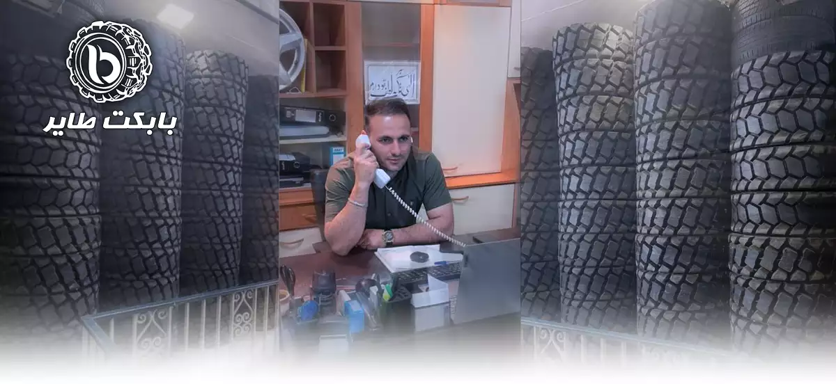 درباره بابکت طایر بزرگترین فروشنده انواع تایر صنعتی و فوق سنگین در ایران